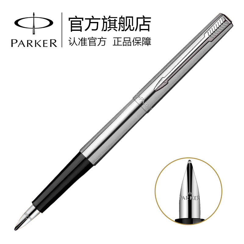 派克(parker)2017新款乔特钢杆白夹墨水笔 钢笔 礼品笔