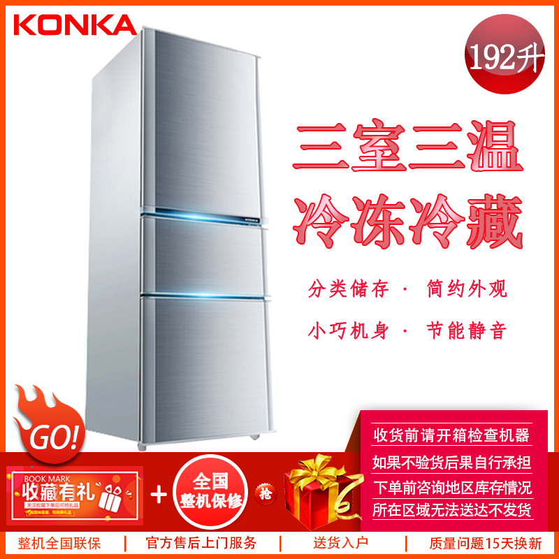 康佳（KONKA）BCD-192MT 192升 三门三开 冷藏冷冻 家用 微冻保鲜 静音节能 厨房电器 三温康佳冰箱(康佳灰)