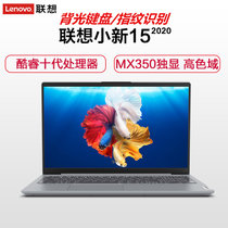 2020款 联想Lenovo 小新15【MX350 2G独显 100%sRGB色域】15.6英寸全面屏超轻薄笔记本电脑(十代i7-1065G7处理器 16G内存/1TB固态/定制)