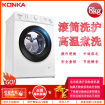 康佳（KONKA）XQG80-10D08W 8公斤 全自动滚筒洗衣机  高温煮洗 静音节能 童锁 节约用水 家用洗衣机