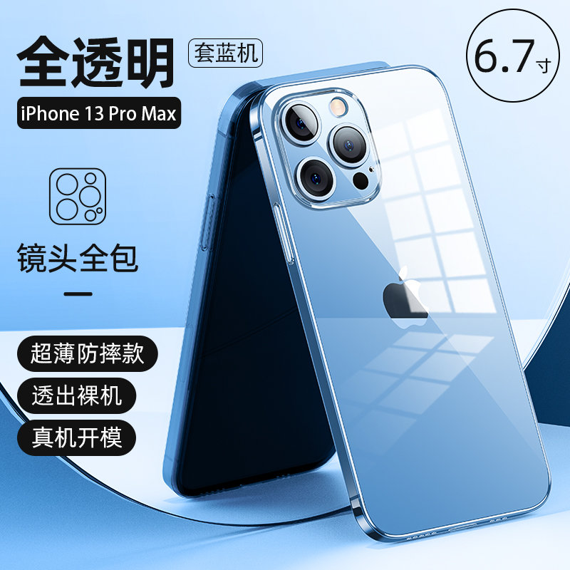 图拉斯iphone13手机壳苹果13promax透明玻璃pro保护套max新款防摔超薄