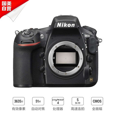 【真快乐自营】尼康（Nikon） D810 单反机身
