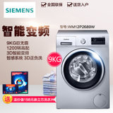 西门子（SIEMENS） XQG90-WM12P2689W 9KG变频滚筒洗衣机 3D正负洗(白色 9公斤)