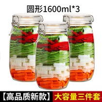 玻璃密封罐食品级泡菜坛子腌咸菜罐泡酒玻璃瓶蜂蜜瓶收纳储物罐子(1600ML+1600ML+1600ML 【买一发三】)