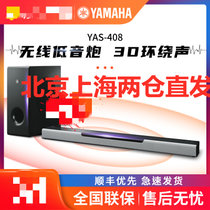 Yamaha/雅马哈 YAS-408 无线蓝牙回音壁音响客厅电视家庭影院5.1音箱 手机蓝牙WIFI