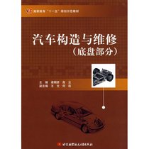 【新华书店】汽车构造与维修（底盘部分）