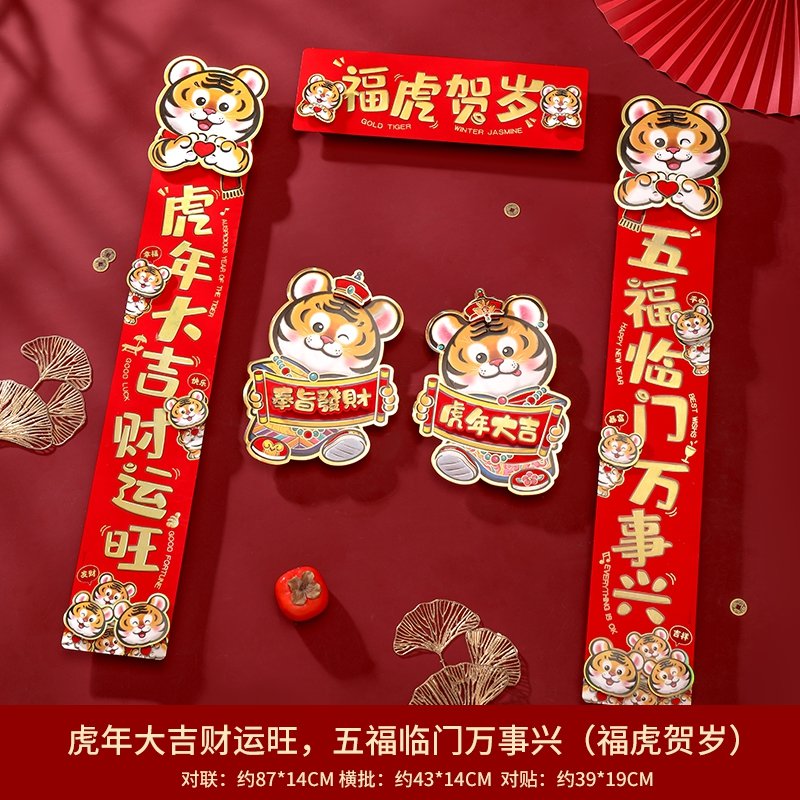 对联2022虎年过年春联春节家用装饰布置用品新年原创卡通大门挂联对联