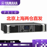 Yamaha/雅马哈 PX10专业功放演出功放机家用大功率会议大功率
