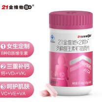 21金维他 复合维生素片 成人女士维生素A烟酰胺 维生素K2 维生素B VC 56片(56片/盒 1盒)