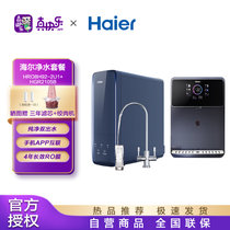 海尔（Haier）8H92+HGR2105B 800G大通量净水机+四档水温壁挂式温热管线机 纯/净双出水长效反渗透RO膜