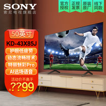 索尼(SONY) KD-43X85J 43英寸 4K HDR超高清安卓智能平板液晶电视(黑色 43英寸)