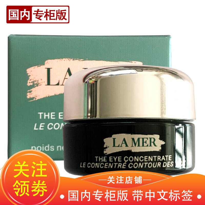 国内专柜海蓝之谜眼霜浓缩密集修护眼霜5ml3小样浓缩密集修护眼霜5ml