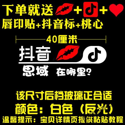 【汽车内涵段子抖友抖音贴纸logo嘴唇车贴改装