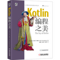 Kotlin编程之美/计算机科学先进技术译丛