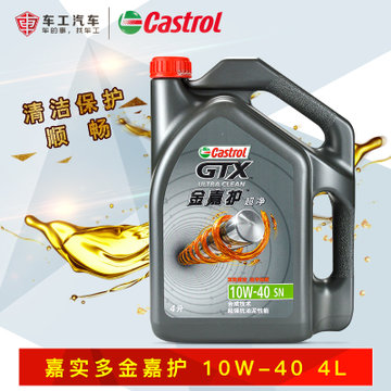 嘉实多castrol金嘉护gtx机油10w40sn4l装新老包装随机发货