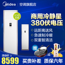 美的(Midea)大5匹定频立式柜机 冷暖空调商用定速柜机 冷静星二代KFR-120LW/SDY-PA400(D3)(白色（请修改） 5匹)