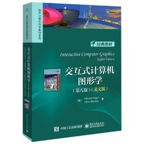 交互式计算机图形学(第8版英文版)/国外计算机科学教材系列