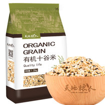 天地粮人有机十谷米1.25kg（小米黑米糯米燕麦糙米等杂粮可与大米搭配） 多重甄选品质杂粮