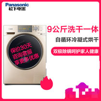 松下(Panasonic) XQG90-EG93N 9公斤变频冷凝式烘干高温除菌洗烘一体滚筒洗衣机（金色）正品联保