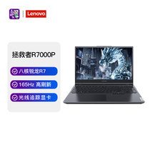 联想(Lenovo)拯救者R7000P新款15.6英寸游戏本笔记本电脑(R7-5800H 8G 512G 4G独显RTX3050Ti 高色域 黑灰)