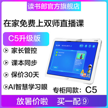 读书郎 C5 3G+32G/3G+64G  教育直播平板电脑学习机 中小学同步课本 8英寸(白色 64G版)