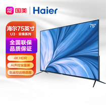 海尔(Haier)75U3 8K解码智慧屏 远场语音 2G+32G 全面屏液晶电视晶釉蓝