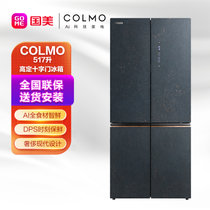 美的COLMO冰箱CRBS517L-A2熔幔岩釉蓝 微晶一周鲜 99%高效杀菌 AI智控 雷达感温