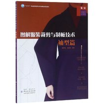 【新华书店】图解服装裁剪与制板技术:袖型篇