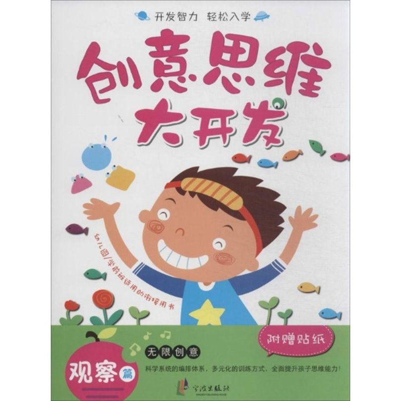 创意思维大开发观察篇