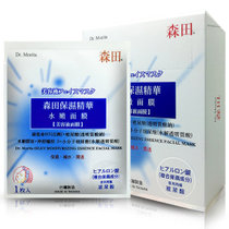 森田药妆台湾进口系列-保湿精华水嫩面膜10PIA
