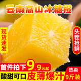 鲜果突击队云南新鲜高山冰糖橙(新鲜水果 3斤装（55-65mm）)