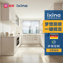 Ixina橱柜整体橱柜定制整体厨房现代风格厨房柜子石英石台面橱柜 预付金
