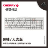 樱桃CHERRY MX2.0C/3800 3802办公机械键盘黑轴青轴茶轴红轴104键(3800 2.0低键帽白色黑轴)