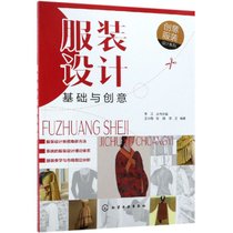 【新华书店】服装设计基础与创意/创意服装设计系列