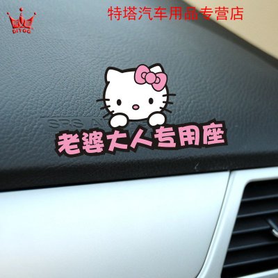 【老婆专用座副驾驶提醒车贴内饰可爱媳妇宝贝