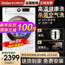 海尔（Haier）洗衣机10公斤洗烘一体机烘干机全自动滚筒洗衣机空气洗大容量变频节能高温杀菌