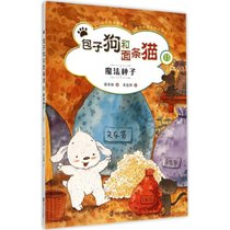 【新华书店】包子狗和面条猫（11）（魔法种子）