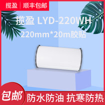 揽盈 LYD-220WH 220mm*20m 标签 胶贴 （计价单位：盒） 白色(白色)