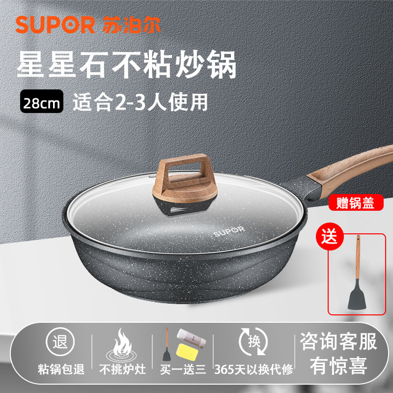 苏泊尔麦饭石色不粘锅家用大铁锅炒锅平底锅煎锅炒菜锅电磁炉适用28cm