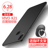 vivox21手机壳 VIVO X21保护壳 vivo x21a 后指纹版全包硅胶磨砂防摔硬壳外壳保护套送钢化膜(图1)