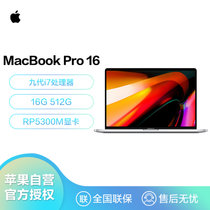 Apple MacBook Pro16 九代轻薄本16英寸笔记本电脑(MVVK2CH/A i7 16G 512G银)