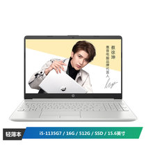 蔡徐坤代言 惠普(HP)星15青春版 15.6英寸轻薄窄边框笔记本电脑 i5-1135G7 16G 512G SSD 银(15s-dr3503TX)