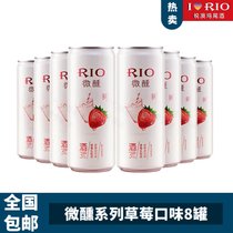 锐澳(RIO) 预调鸡尾酒 八口味 3度 330ml*8罐(8种口味) 全国包邮(草莓口味 330ml*8)