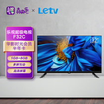 乐视（LETV)F32C 32英寸 全面屏 1GB+8GB大存储 HD高清屏人工智能网络液晶平板小客厅卧室电视