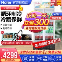 海尔（Haier）立式商用保鲜冰柜 海尔冷藏柜风冷展示冰柜水果饮料保鲜柜 玻璃门冷柜SC-450G(其他 450升)