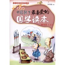 中国孩子最喜爱的国学读本(漫画版)·中学卷(上)