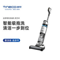 TINECO添可洗地机芙万M无线智能清洗机家用吸尘拖地洗地一体机(芙万M)