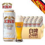 德国进口 怡恺悠/ EKU 浑浊型小麦白啤酒 500ml/罐