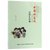 中国好家风--家校共育读本(文明礼仪卷)/传统文化进校园之家风系列