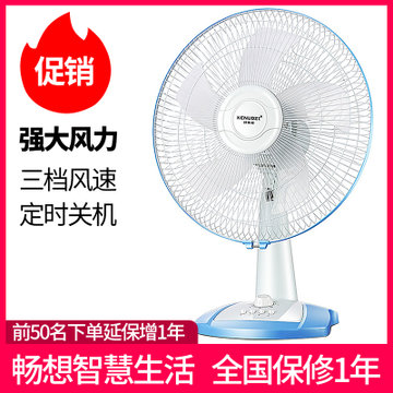 科诺滋(KENUOZI)大款台式电风扇电扇家用办公静音冷风扇空调扇SN-T201(白色小台扇 定时款)
